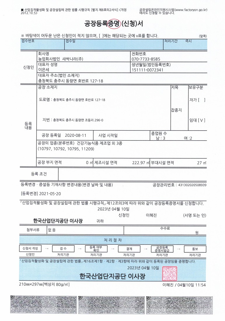 工厂注册证
